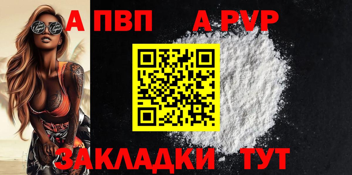 Alfa_PVP крисы CK  А ПВП мука  Вход с VPN  А ПВП  Кисловодск 