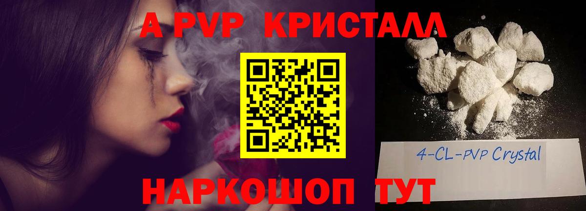 А ПВП Соль Кисловодск