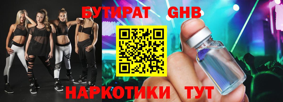 Кисловодск  Бутират оксибутират  Вход с VPN 