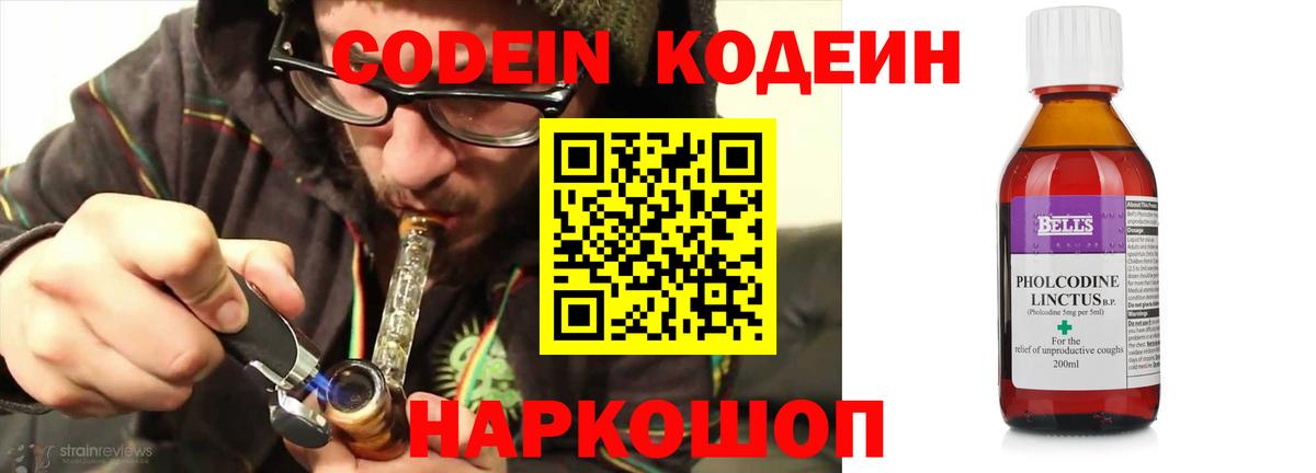 Кисловодск  Codein Purple Drank  Codein напиток Lean (лин)  Вход с VPN 