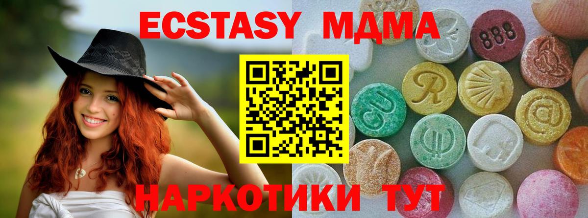 Экстази 280 MDMA  Ecstasy MDMA  Экстази  Вход с VPN  Кисловодск 