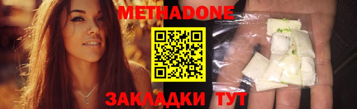 Кисловодск  Метадон methadone  Вход с VPN  Метадон кристалл 