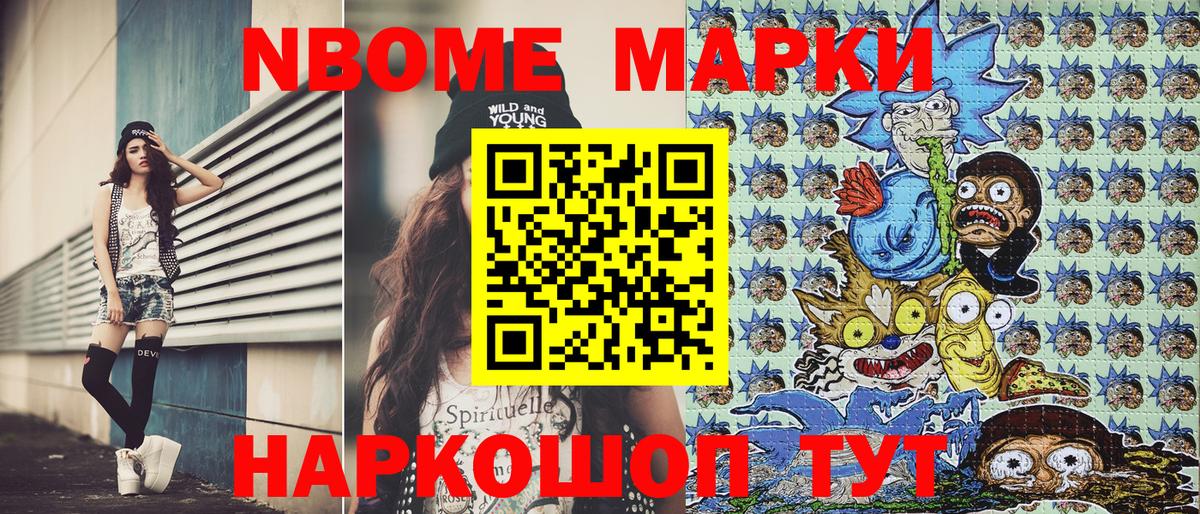 Марки 25I-NBOMe 1,5мг  Марки 25I-NBOMe 1,5мг  Марки 25I-NBOMe  Вход с VPN  Кисловодск 